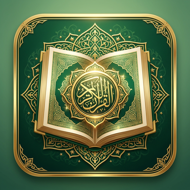 القرآن